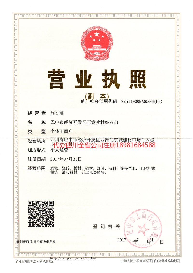 讷河讷河正意建材经营部