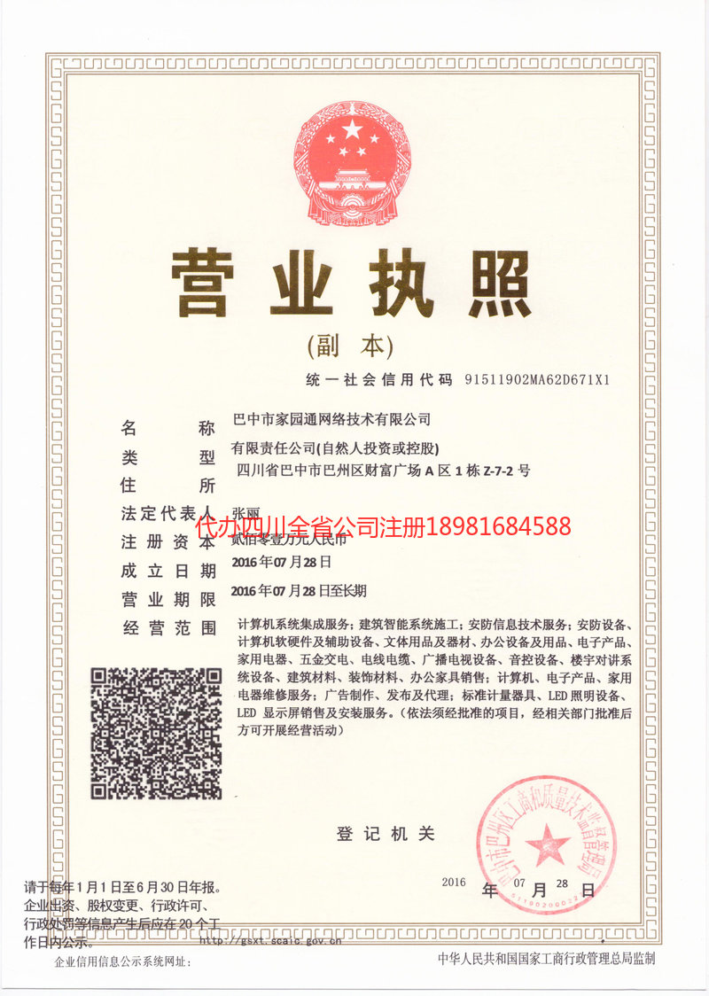 讷河讷河家园通网络技术有限公司