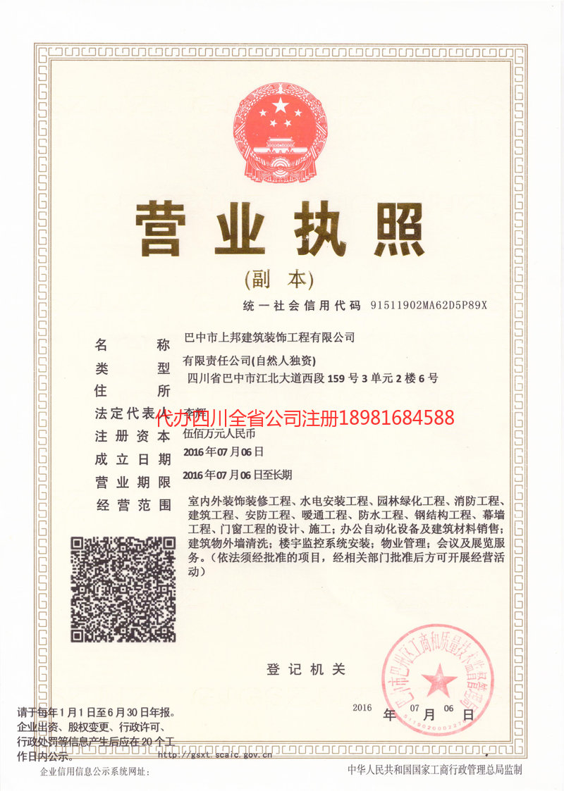 讷河讷河上邦建筑装饰工程有限公司