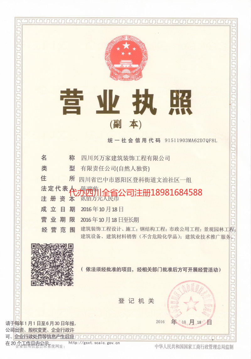 讷河讷河兴万家建筑装饰工程有限公司