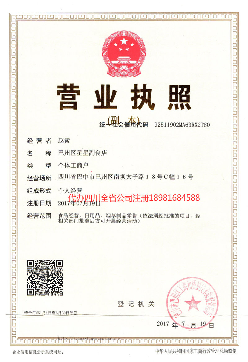 讷河讷河星星副食店