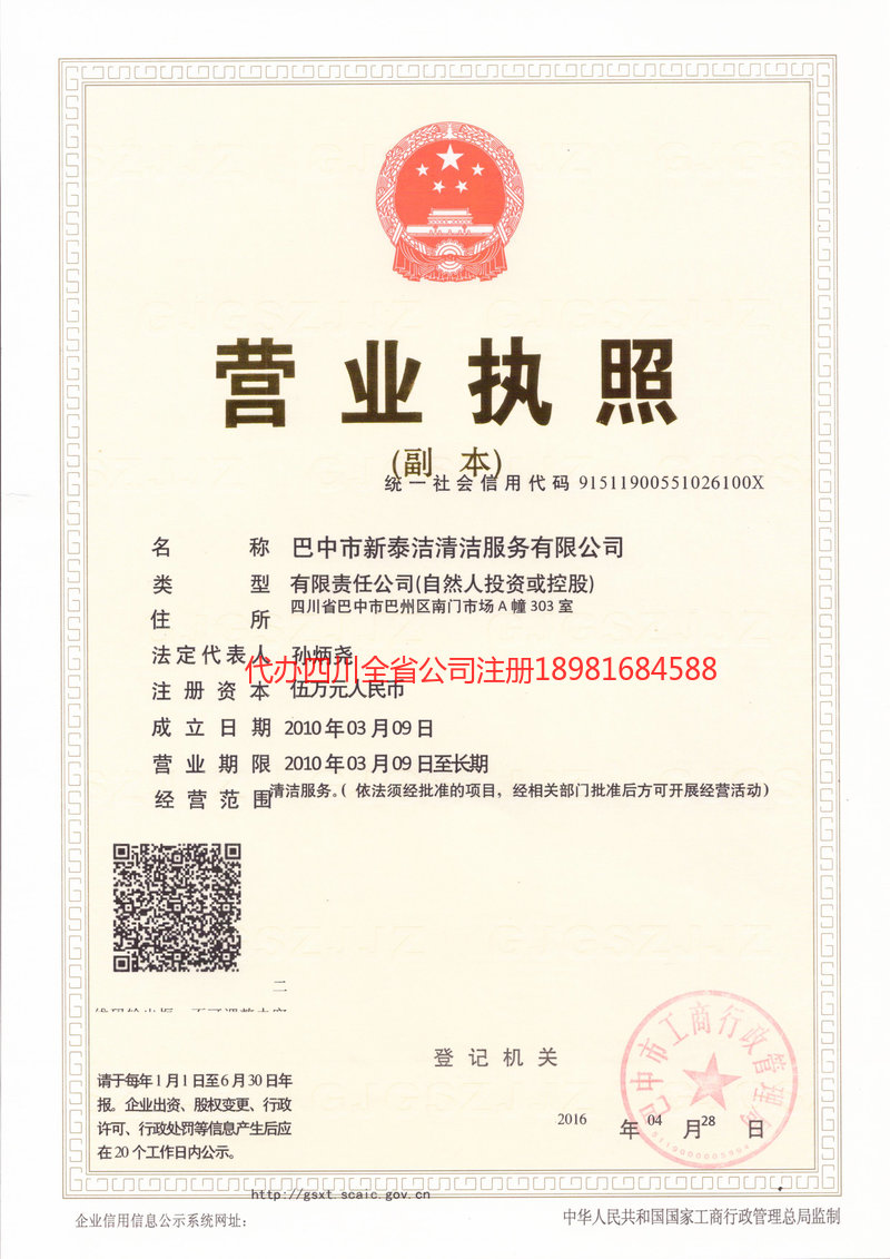 讷河讷河新泰洁清洁服务有限公司