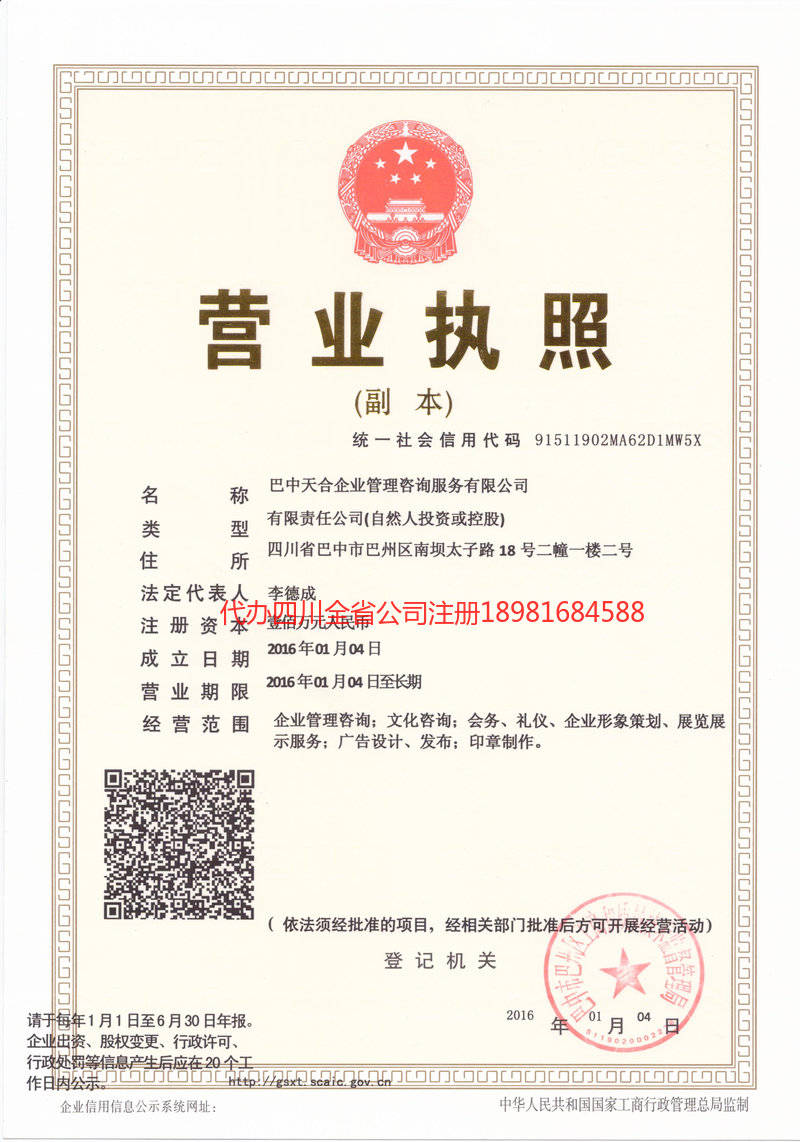 讷河讷河天合企业管理咨询服务有限公司