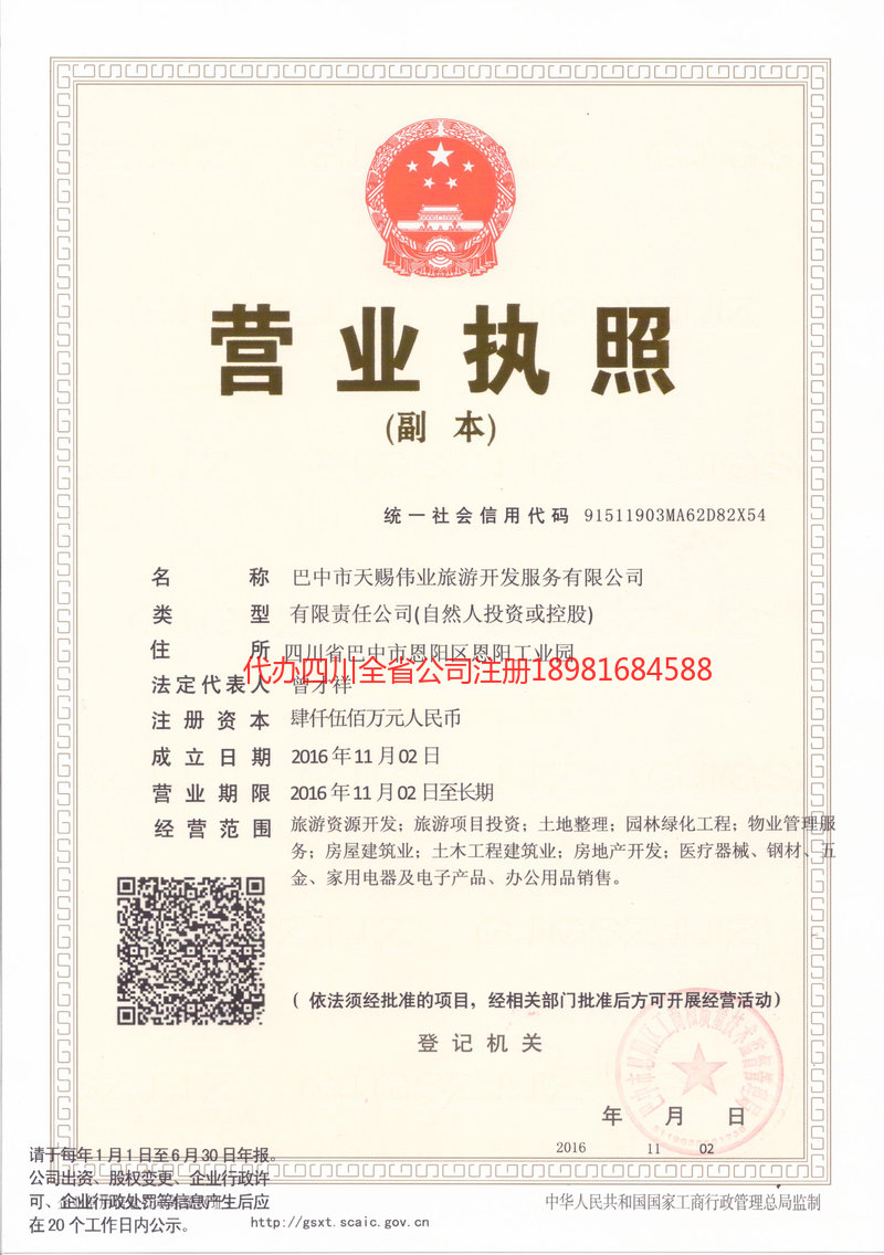 讷河讷河天赐伟业旅游开发服务有限公司