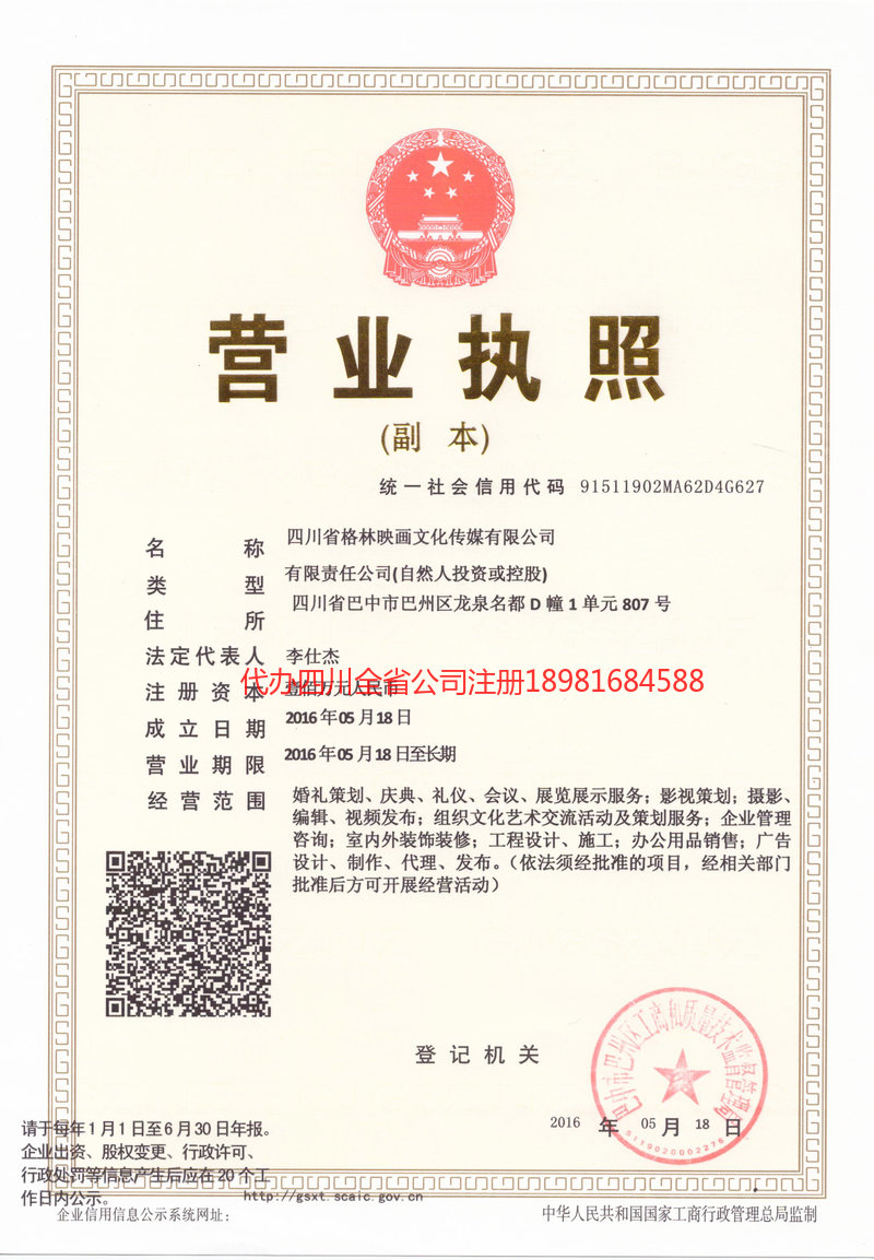 讷河讷河格林映画文化传媒有限公司