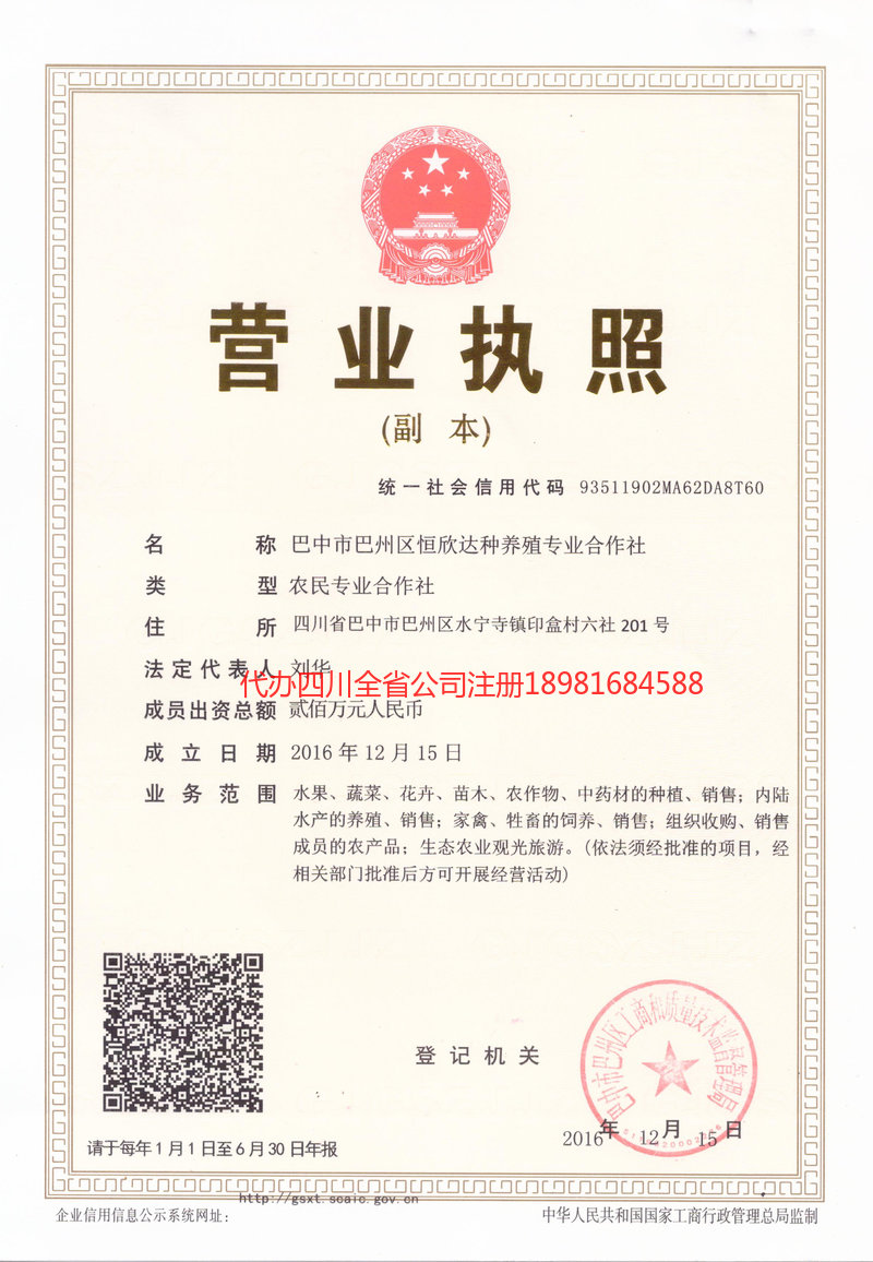 讷河讷河恒欣达种养殖专业合作社