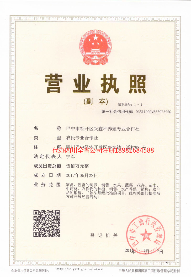 讷河讷河兴鑫种养殖专业合作社