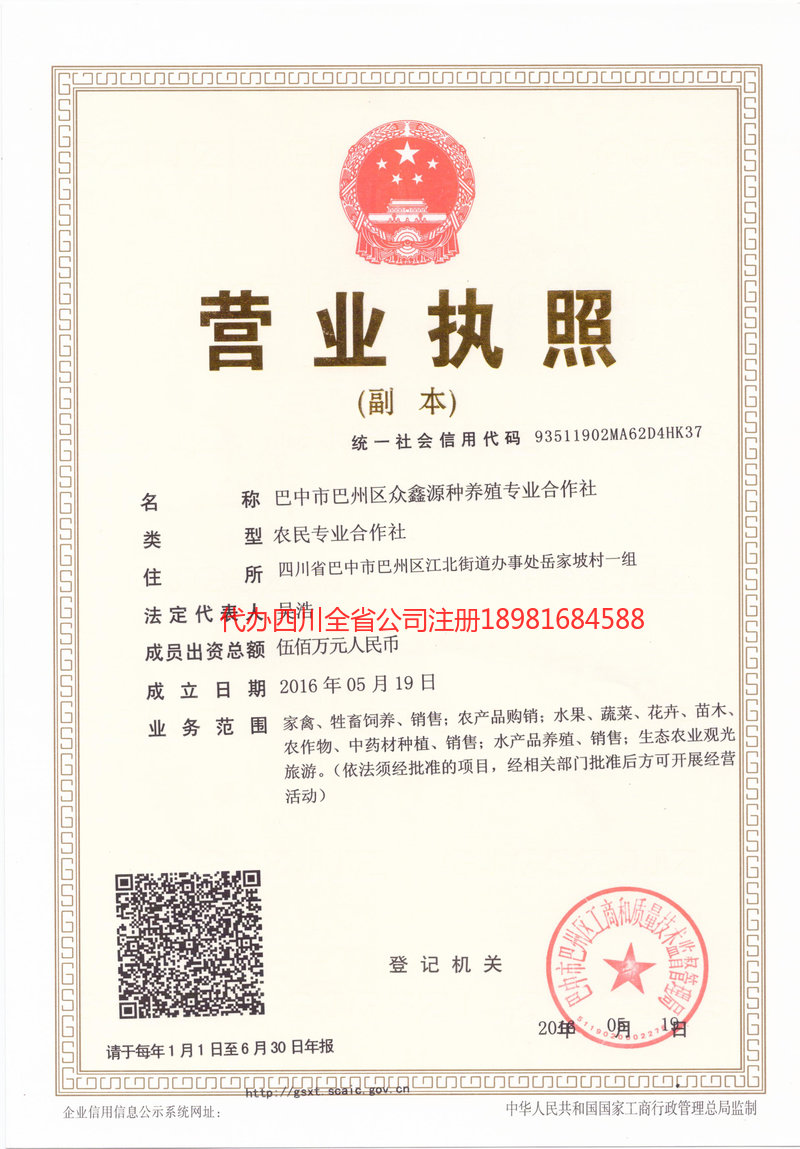 讷河讷河众鑫源种养殖专业合作社