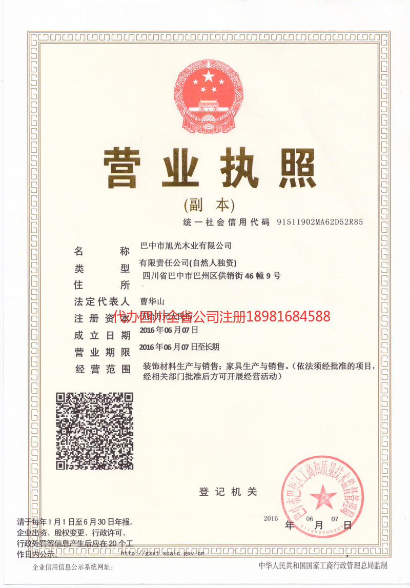 讷河讷河旭光木业有限公司