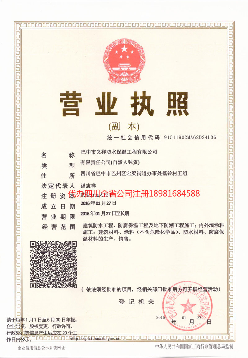 讷河讷河义祥防水保温工程有限公司