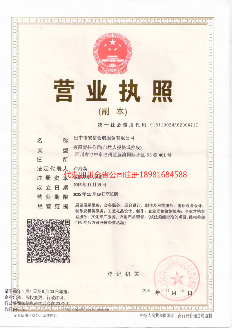 讷河讷河安信会展服务有限公司