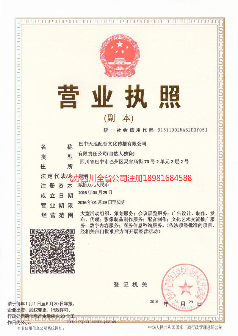 讷河讷河天地配音文化传播有限公司