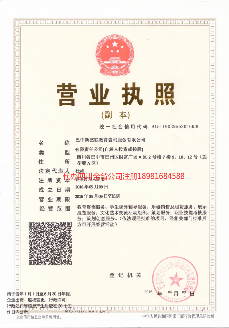 讷河讷河新亿联教育咨询服务有限公司